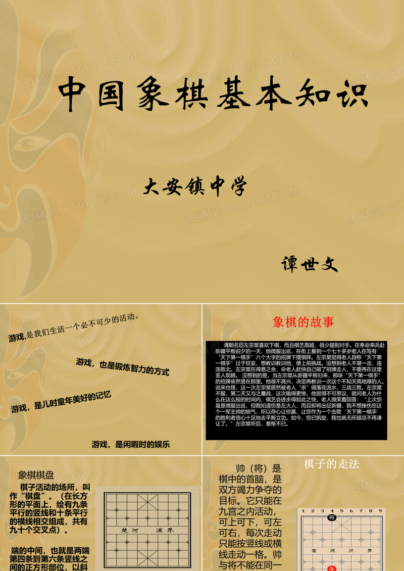 中国象棋简介