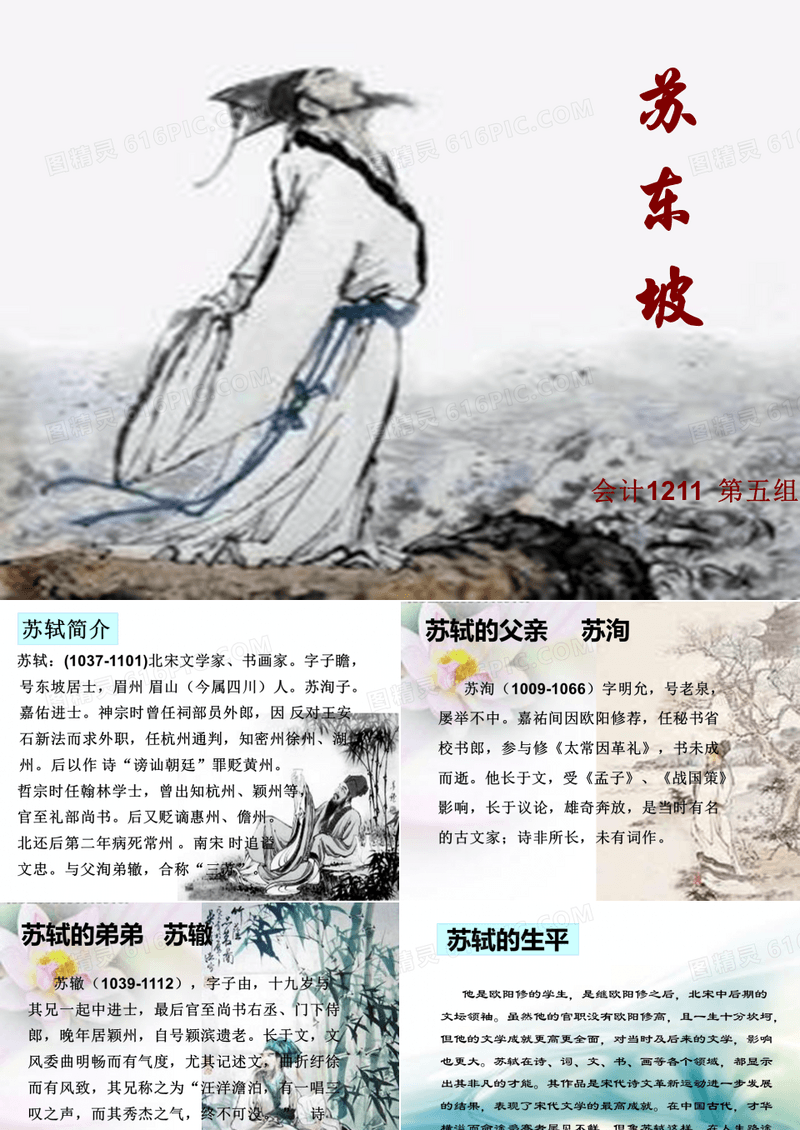 苏东坡.ppt
