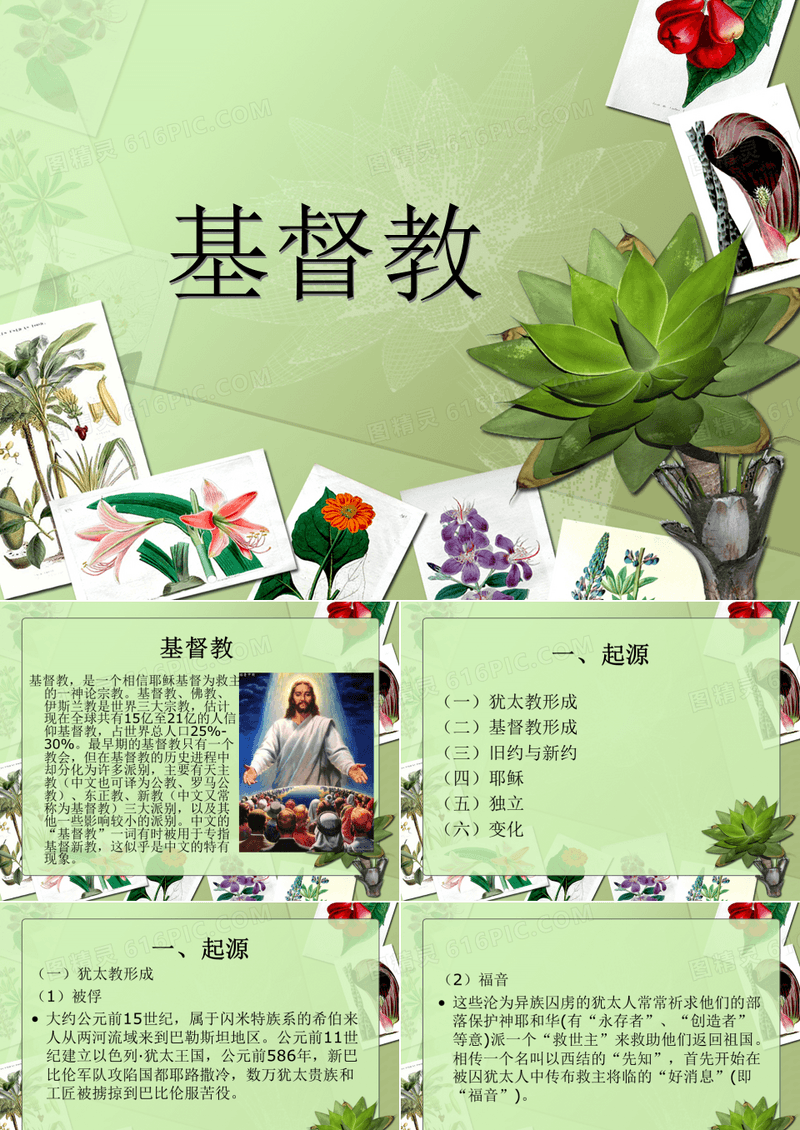 基督教