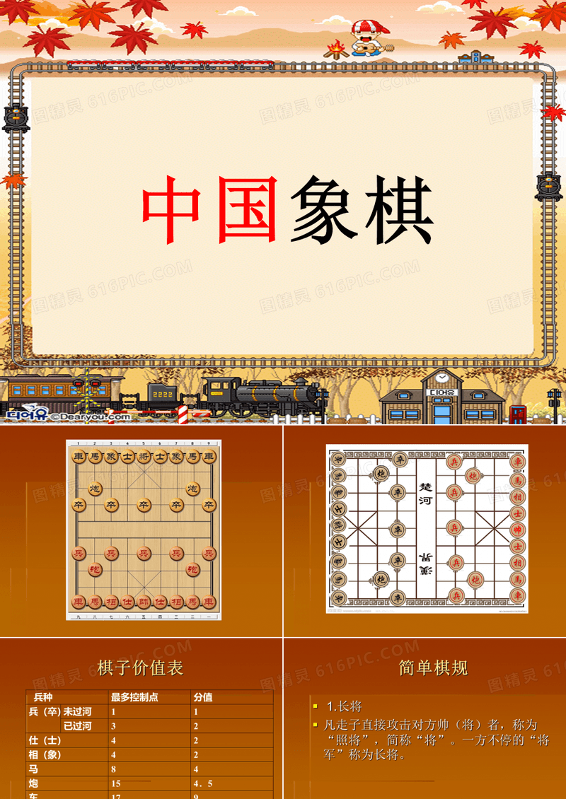 中国象棋象棋棋子价值、基本术语