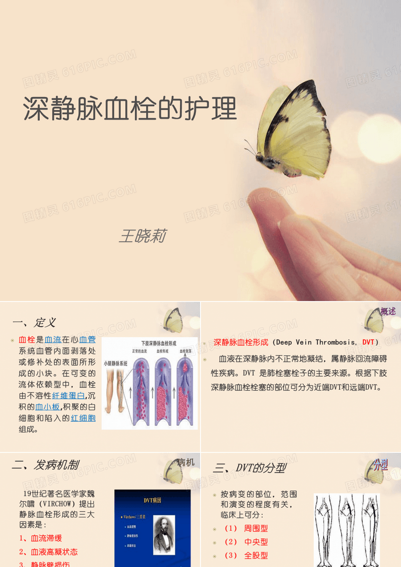 深静脉血栓的护理