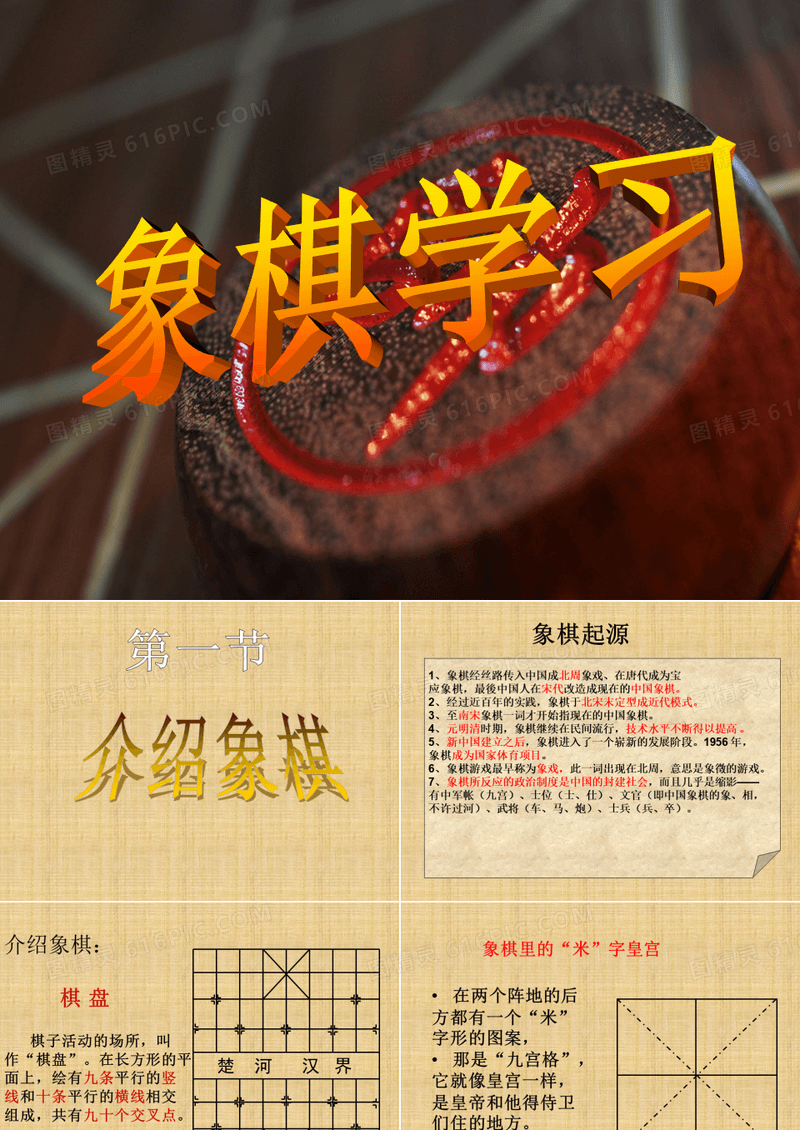 象棋PPT