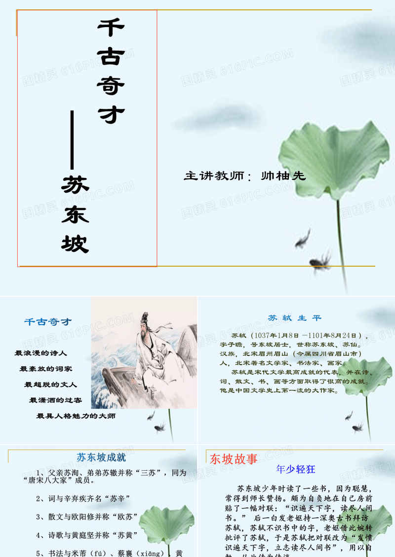 苏东坡
