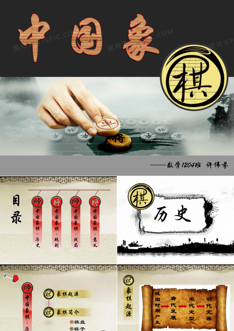 中国象棋
