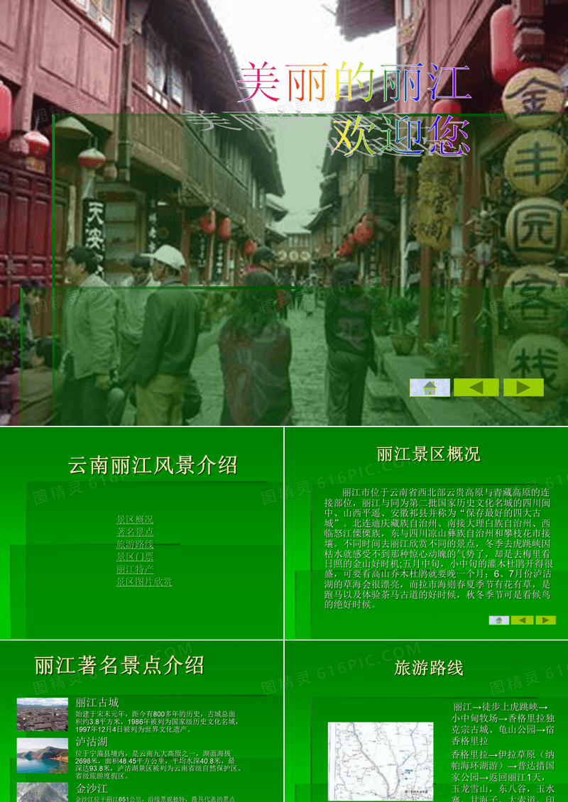 云南丽江风景介绍