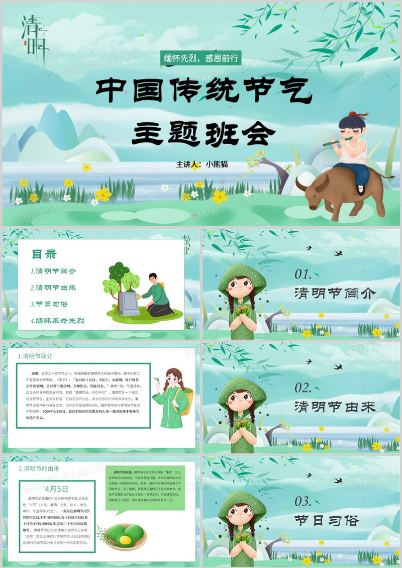 卡通风传统节日清明节缅怀先烈感恩前行PPT模板