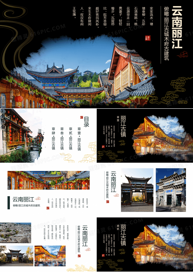 云南丽江ppt模板