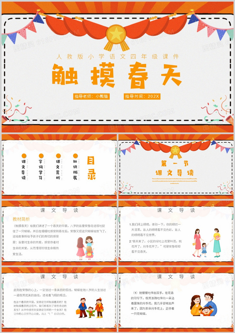 触摸春天人教版小学语文四年级PPT模板