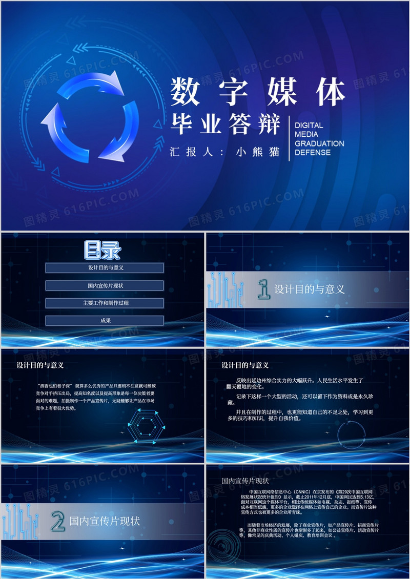蓝色科技数字媒体毕业答辩PPT模板