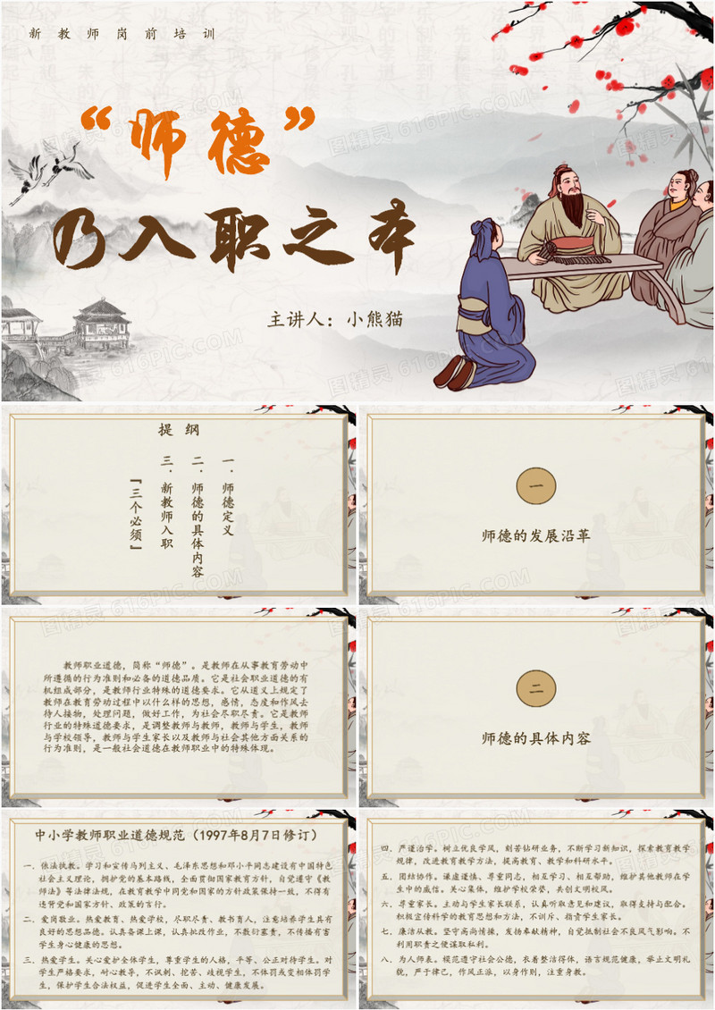师德师风岗前培训PPT模板
