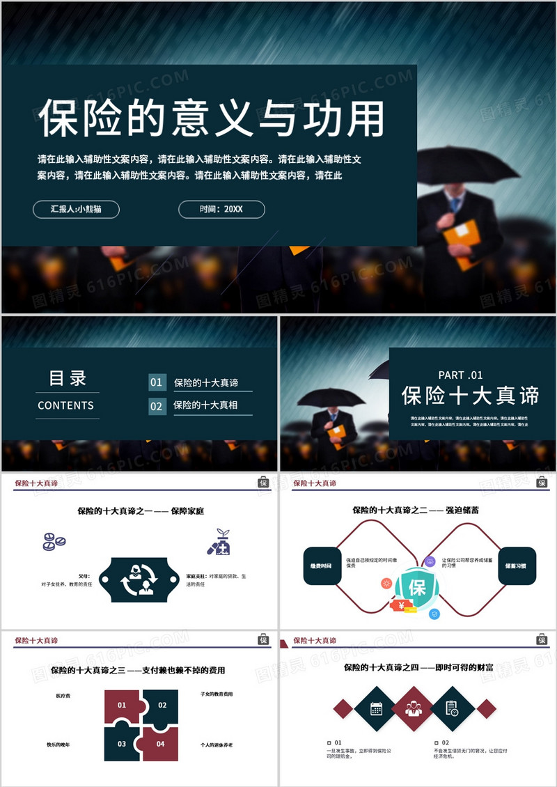 商务风保险的功能与意义PPT模板