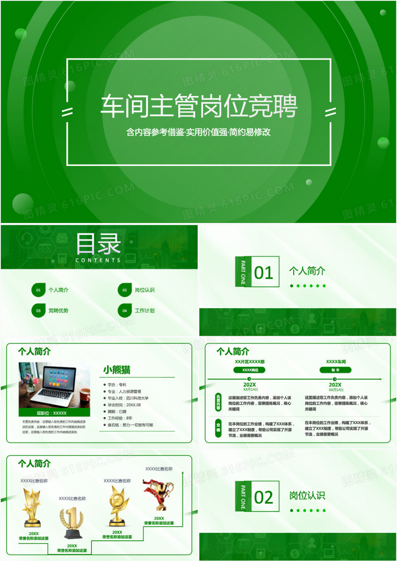 绿色简约风车间主管岗位竞聘PPT模板