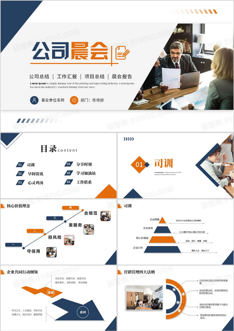 蓝色简约商务公司晨会PPT模板