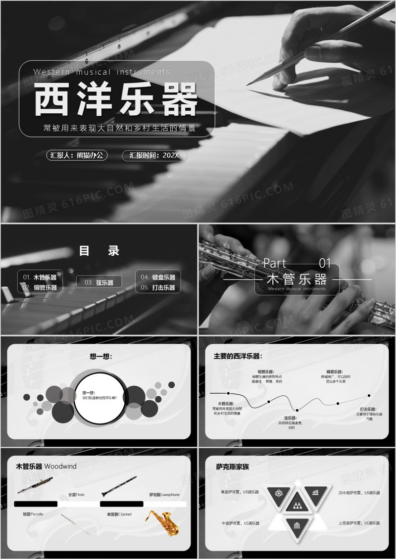 黑白灰色简约风西洋乐器PPT模板