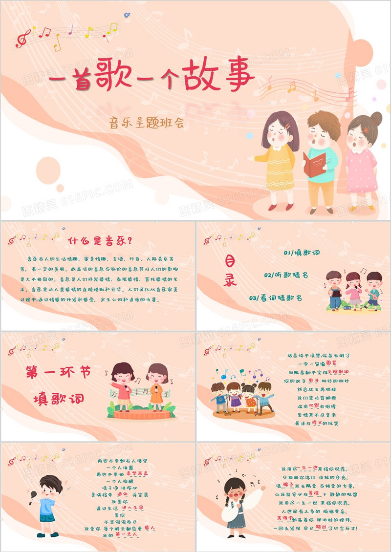 卡通风音乐主题班会PPT模板
