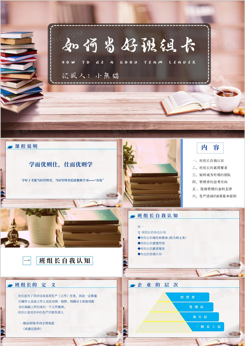 如何当好班组长培训PPT模板
