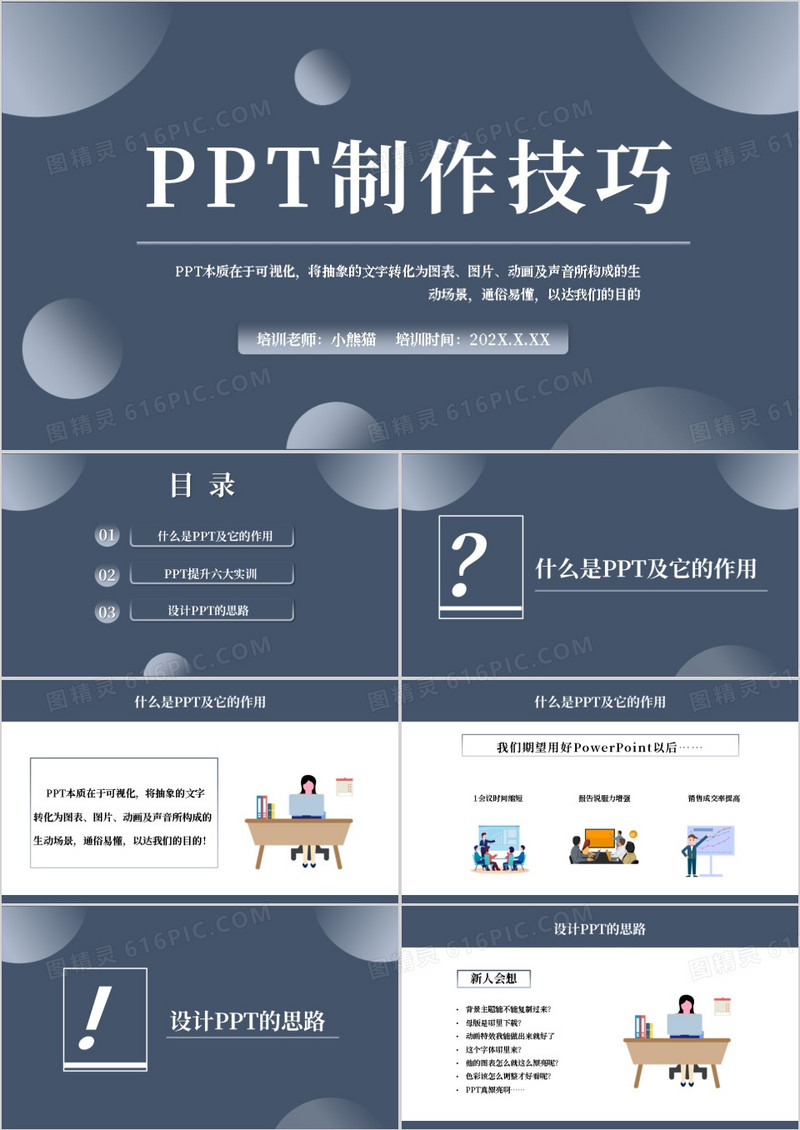 蓝灰渐变色PPT制作技巧PPT模板