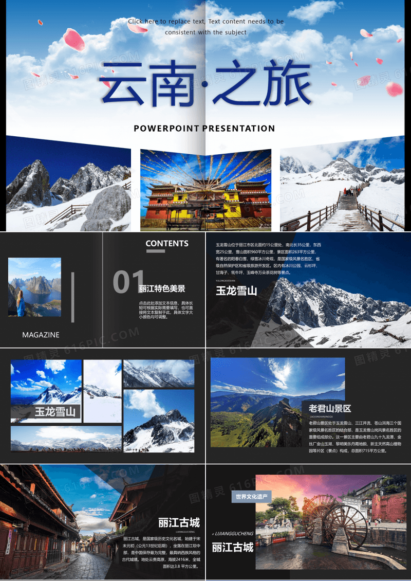 云南丽江旅游旅行介绍PPT模板