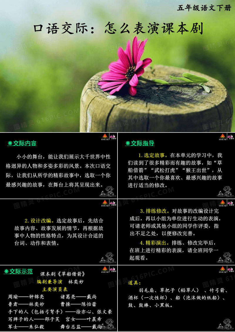 口语交际：怎么表演课本剧