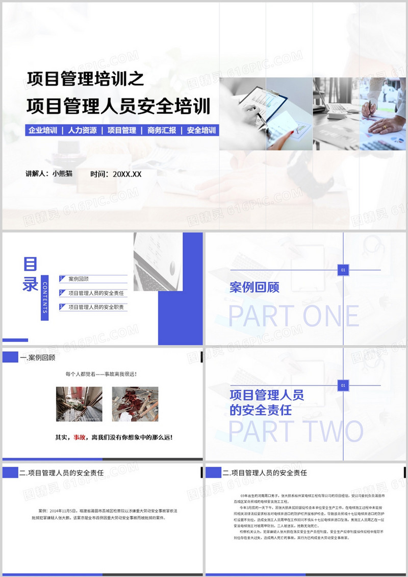 商务风项目管理人员安全培训PPT模板