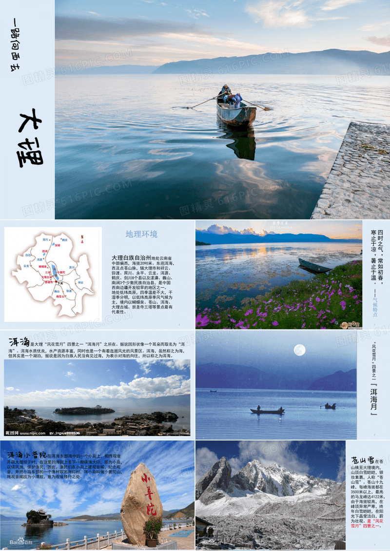 云南大理旅游景点介绍ppt课件