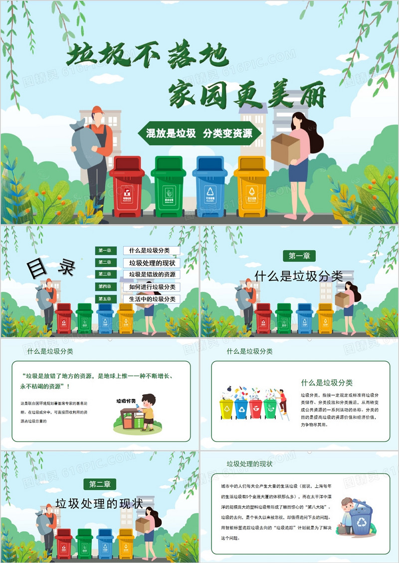 垃圾分类从我做起卡通儿童PPT模板