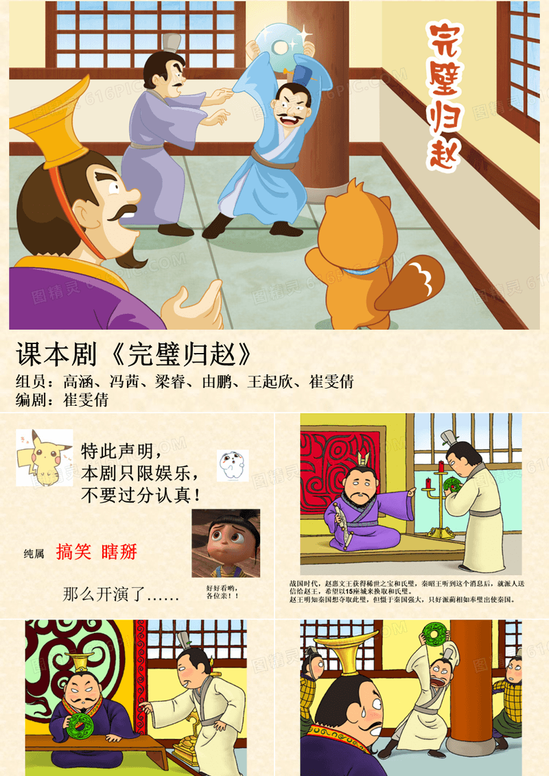 《完璧归赵》课本剧