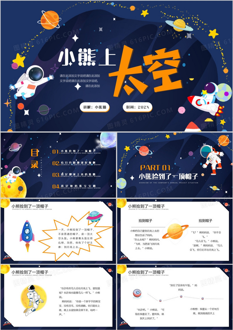幼儿园小熊上太空儿童绘本说课PPT模板