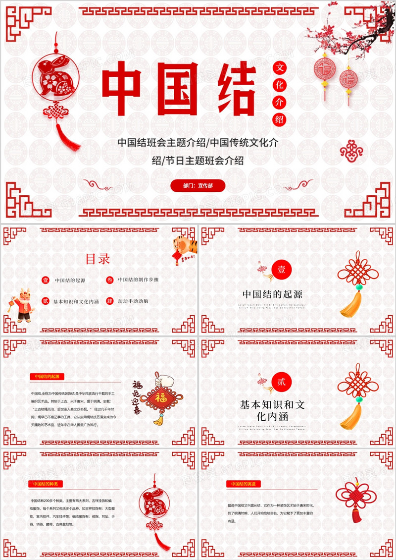 中国结介绍主题班会传统文化节日主题班会PPT模板