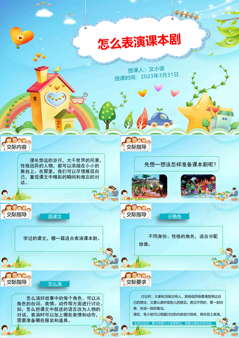 统(部)编版语文五年级下册口语交际：怎么表演课本剧课件PPT-附教案、说课稿和课时练