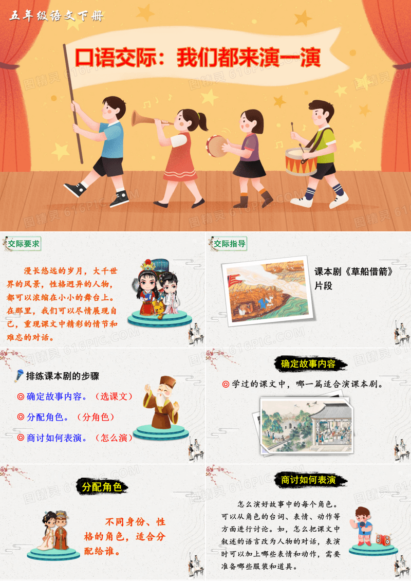 五年级下册《怎么表演课本剧》ppt课件05