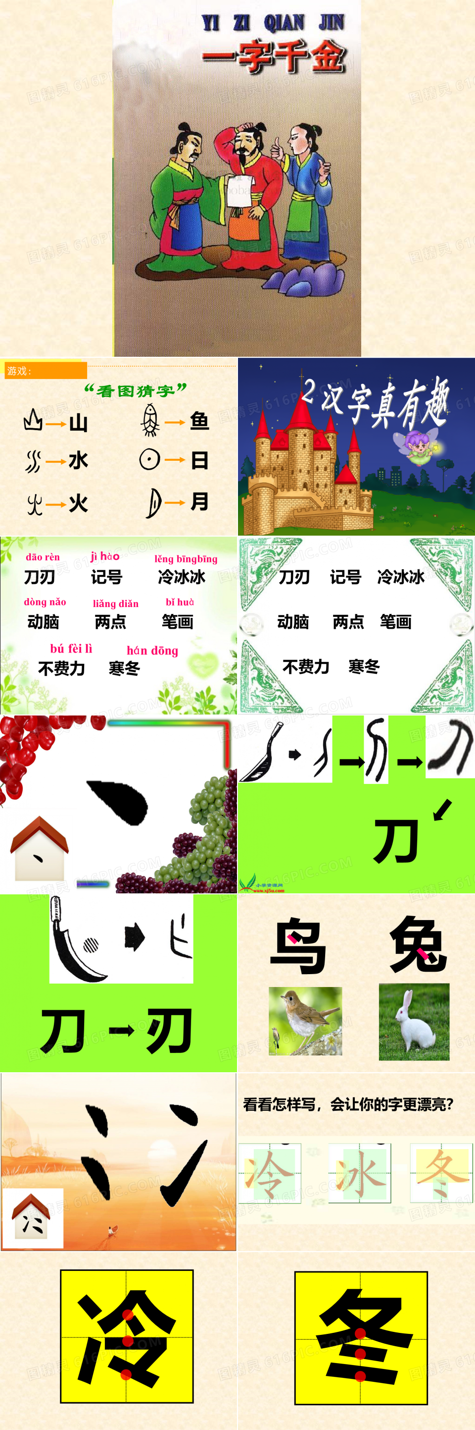 《汉字真有趣_1》ppt课件