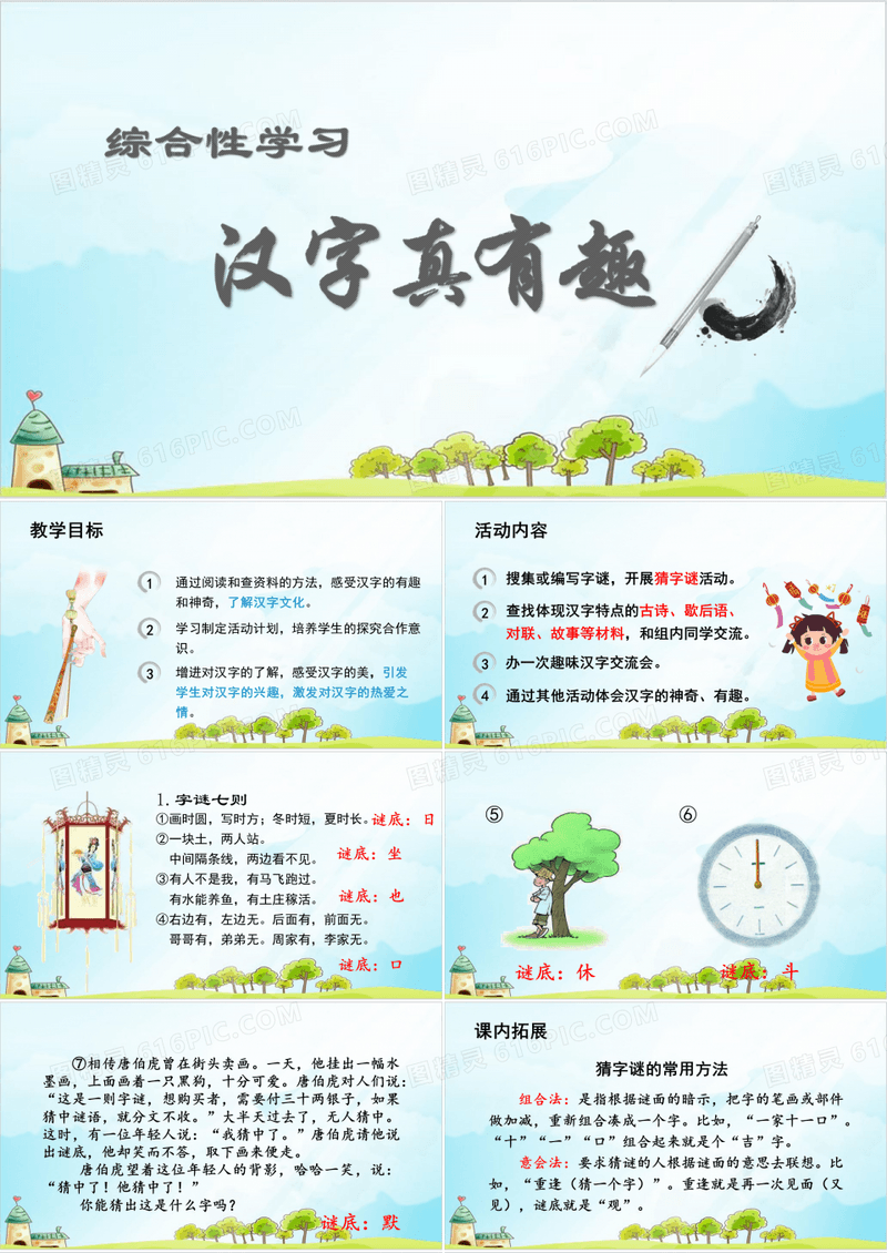 《汉字真有趣》PPT—人教部编版汉字真有趣精品课件2