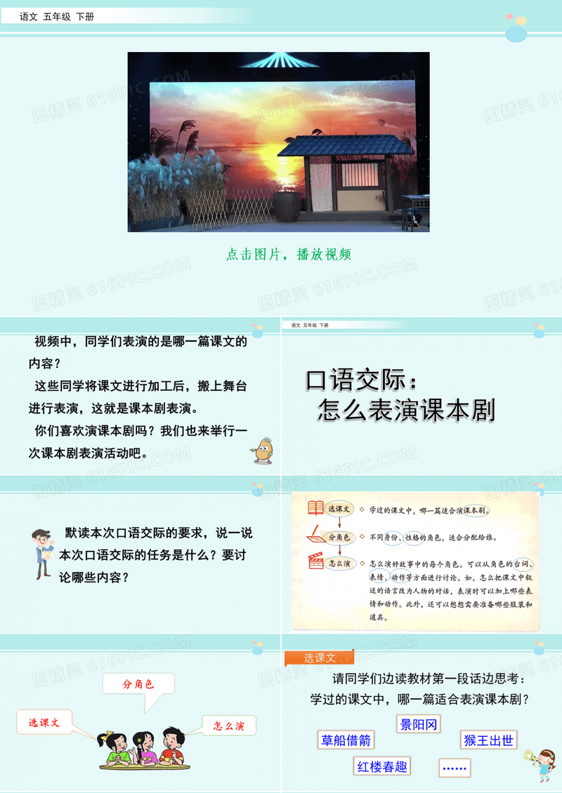 口语交际怎么表演课本剧 完整PPT课件