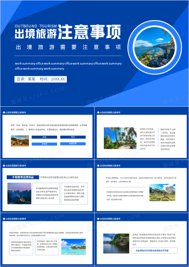 出境旅游需要注意事项动态PPT模板