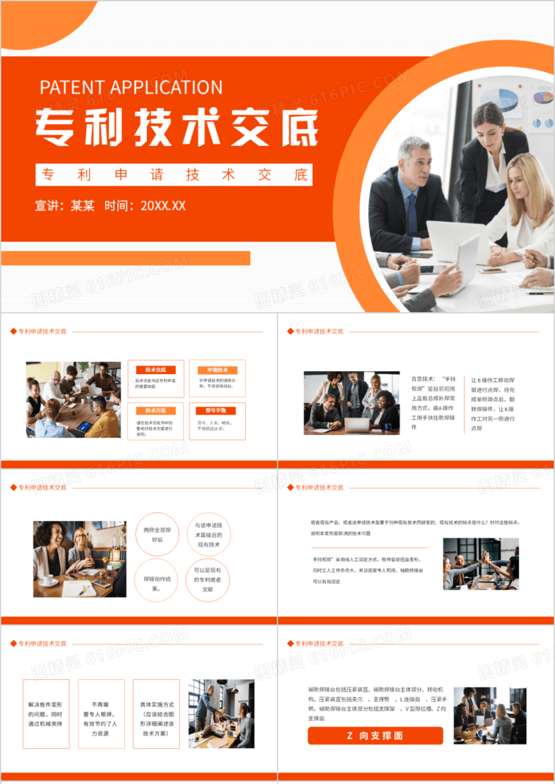 专利申请技术交底动态PPT模板