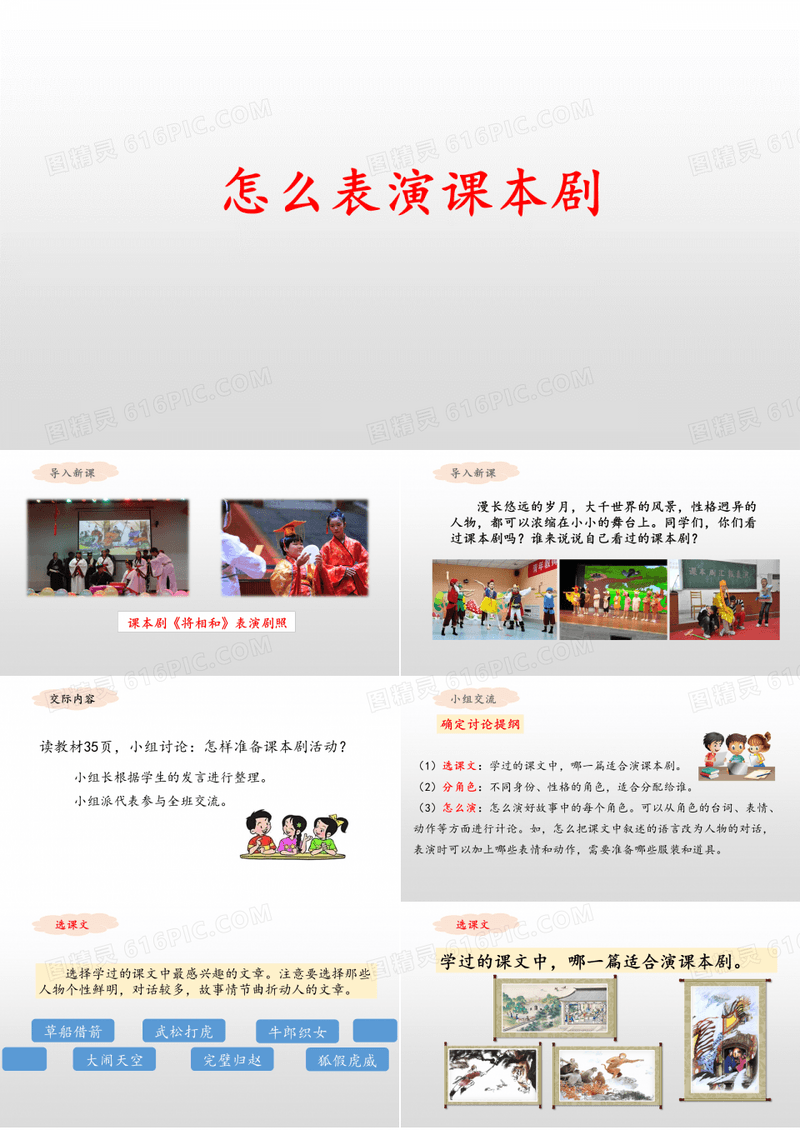 《口语交际怎么表演课本剧》ppt课件下载