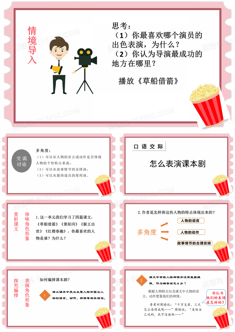 《口语交际怎么表演课本剧》ppt课件部编