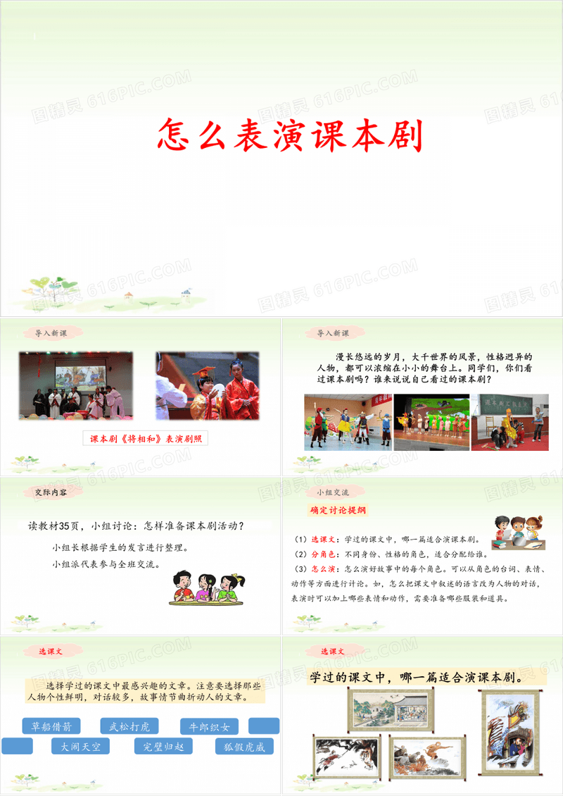 五年级下册口语交际怎么表演课本剧PPT人教部编版17