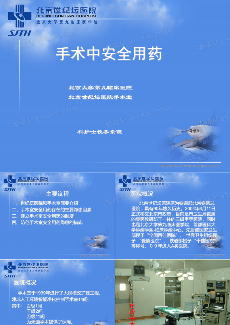 手术室安全用药