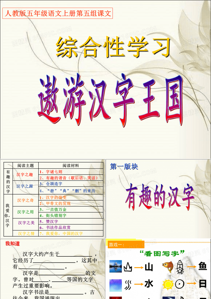 五年级上册综合性学习遨游汉字王国