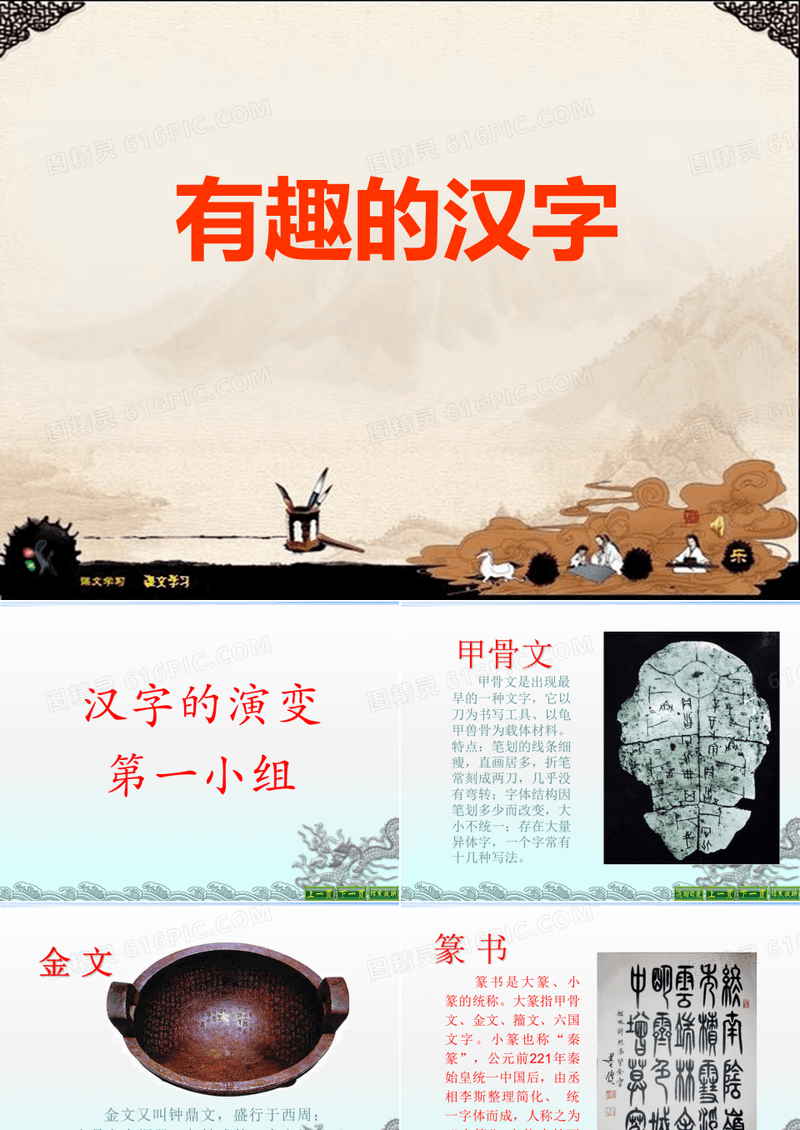 《有趣的汉字》PPT课件4