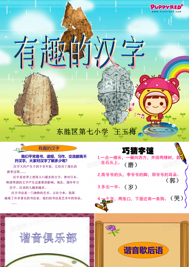 【小学语文】《有趣的汉字》课件
