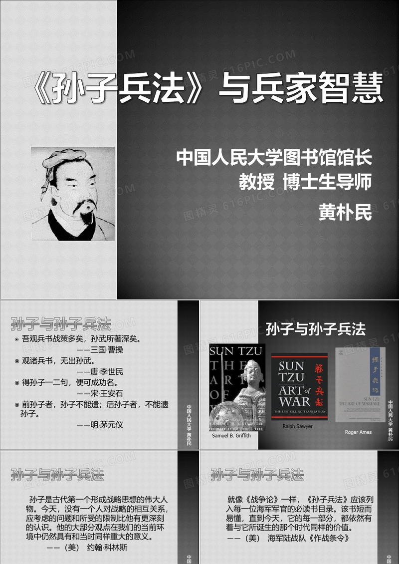 《孙子兵法》与兵法智慧