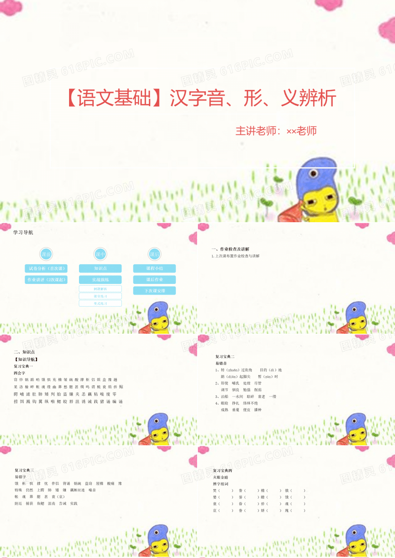 人教版小学语文五年级上册期中基础知识汉字音形义辨析