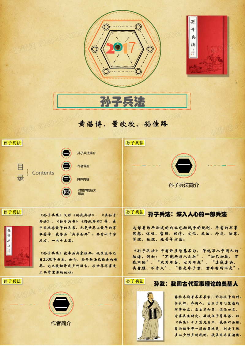 孙子兵法