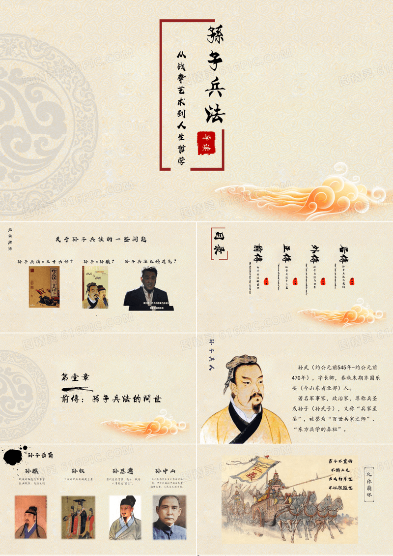 孙子兵法