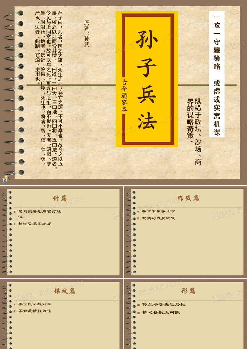 孙子兵法