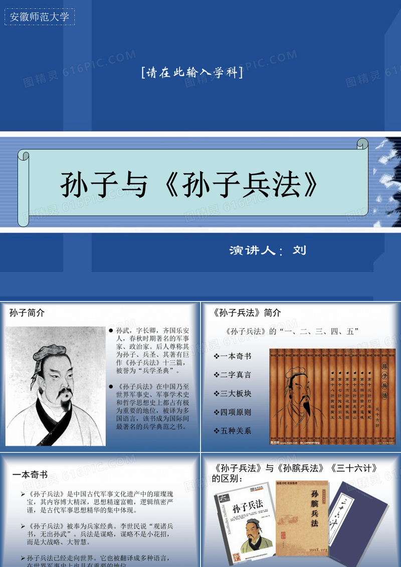 孙子兵法PPT