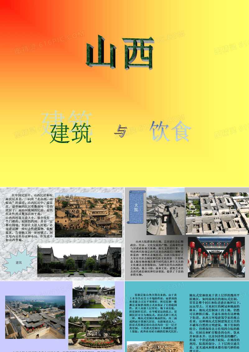 山西地域文化